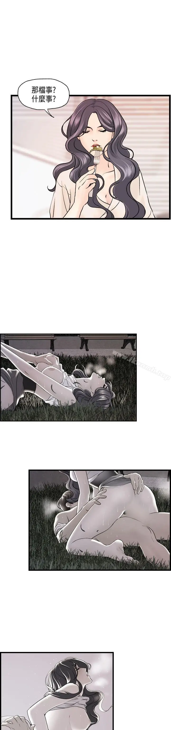 漫画《激情分享屋(完结)》第18话第11张图