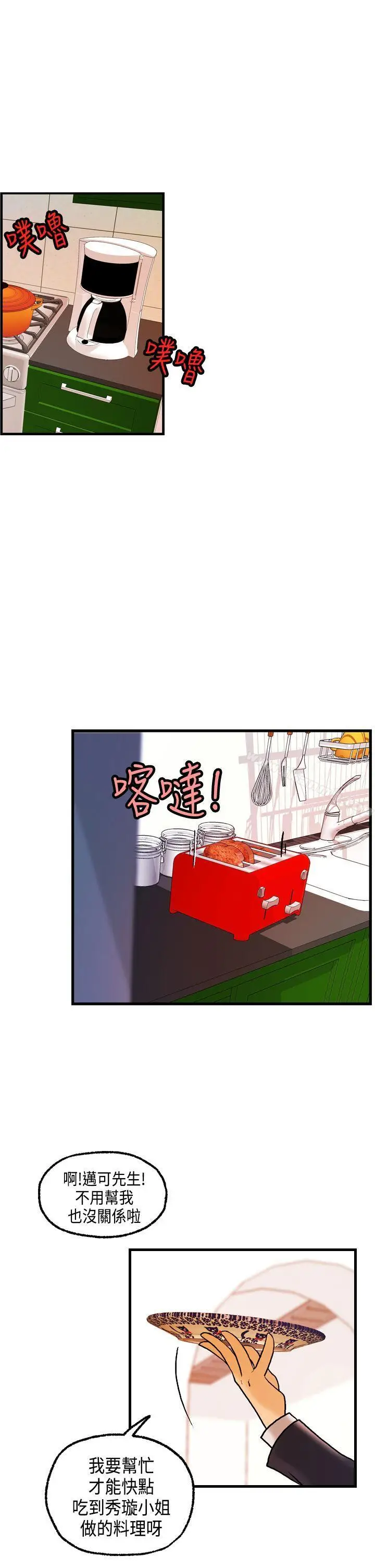 漫画《激情分享屋(完结)》第18话第5张图