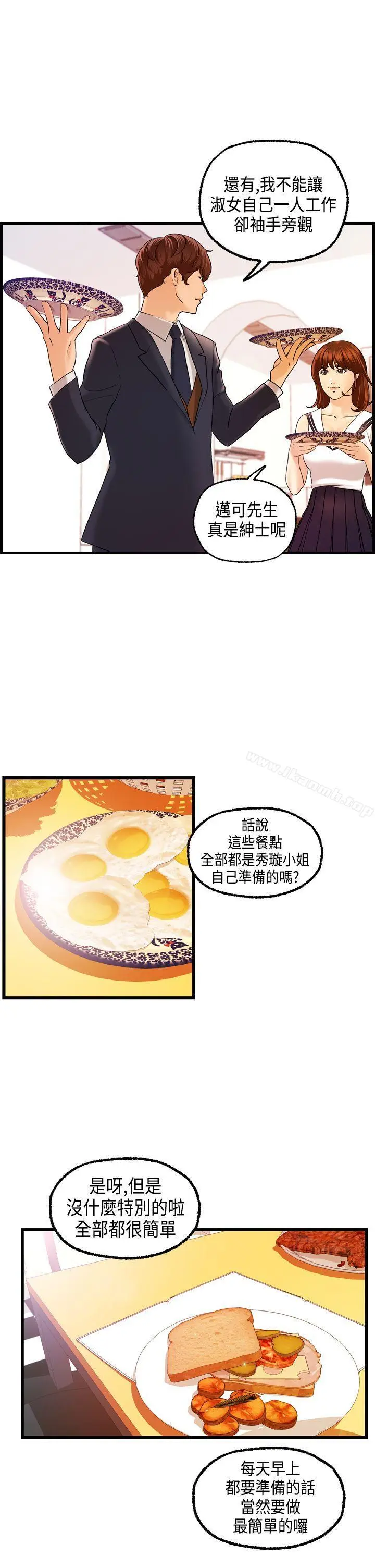 漫画《激情分享屋(完结)》第18话第6张图