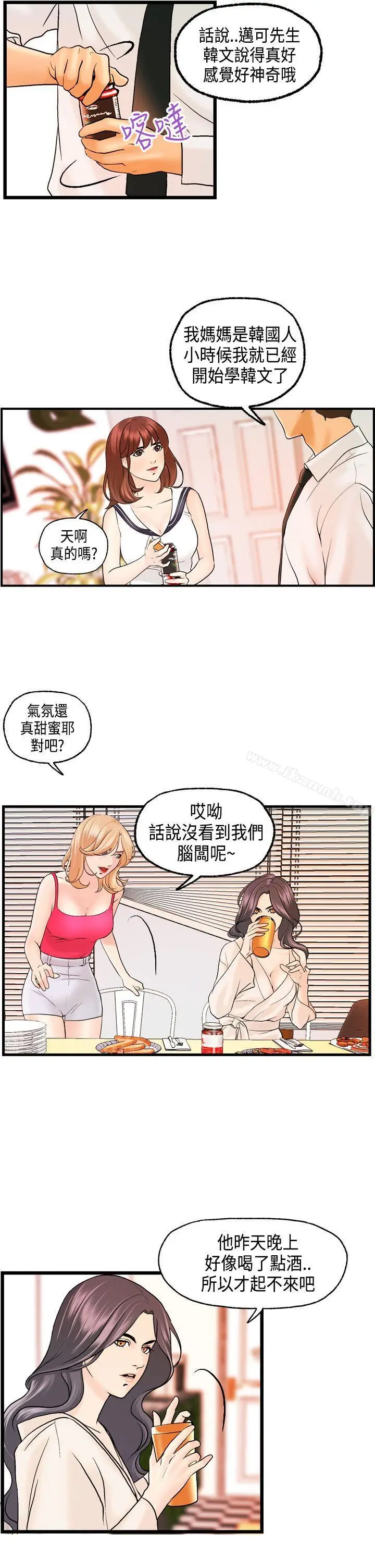 漫画《激情分享屋(完结)》第18话第9张图