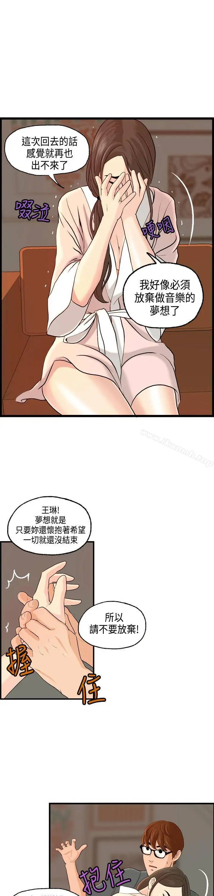 漫画《激情分享屋(完结)》第6话第4张图