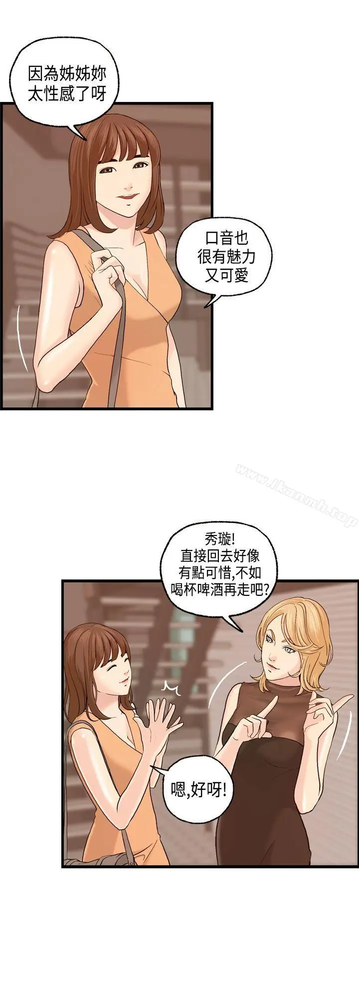 漫画《激情分享屋(完结)》第6话第6张图