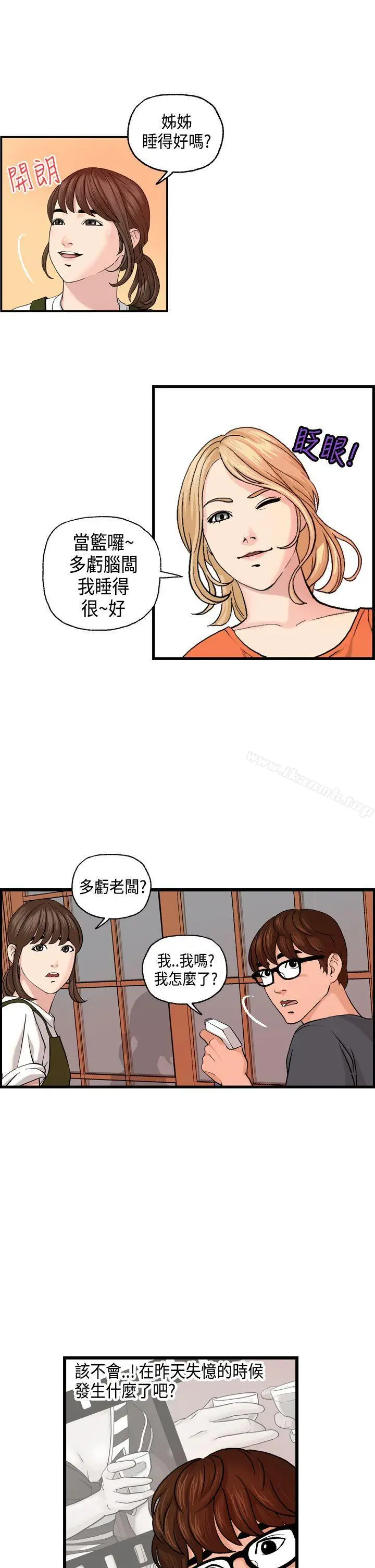 漫画《激情分享屋(完结)》第5话第13张图
