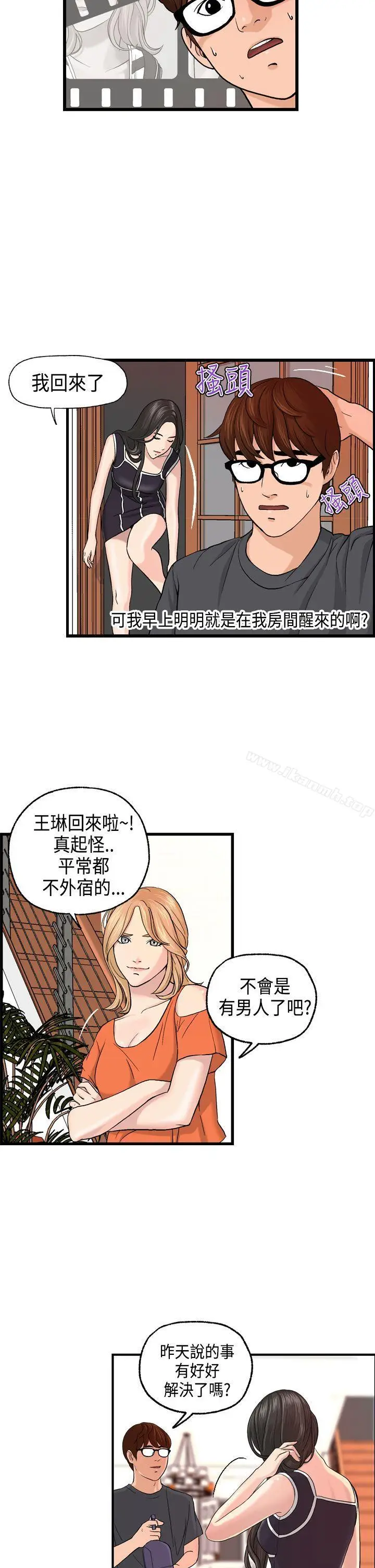 漫画《激情分享屋(完结)》第5话第14张图