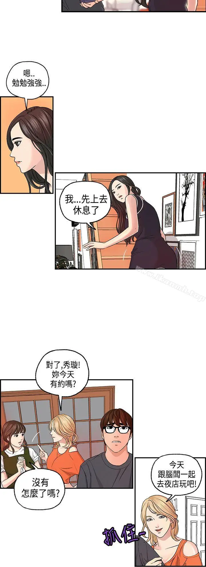 漫画《激情分享屋(完结)》第5话第15张图