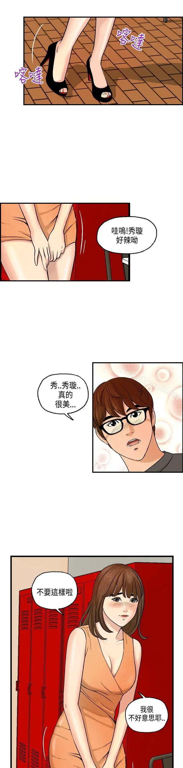 漫画《激情分享屋(完结)》第5话第17张图