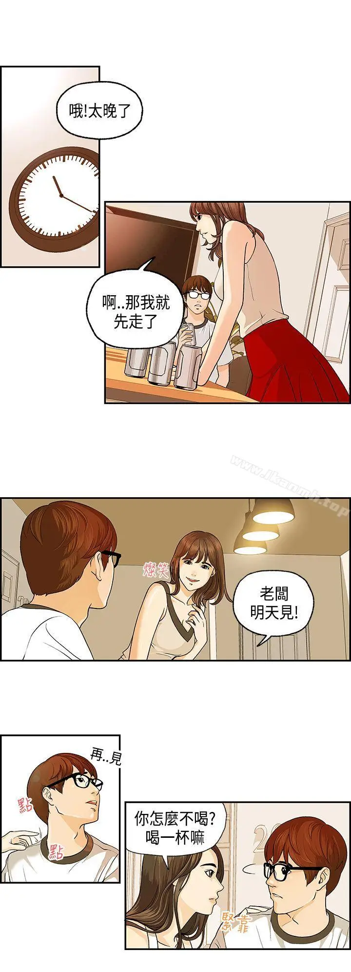 漫画《激情分享屋(完结)》第1话第12张图