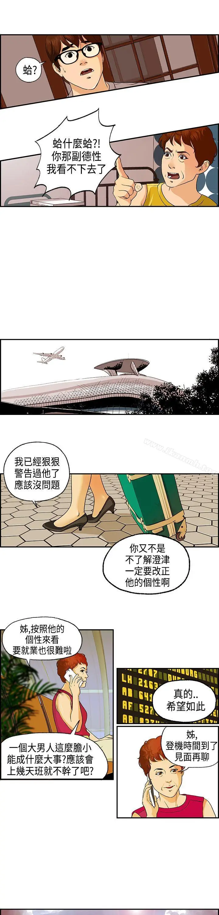 漫画《激情分享屋(完结)》第1话第3张图