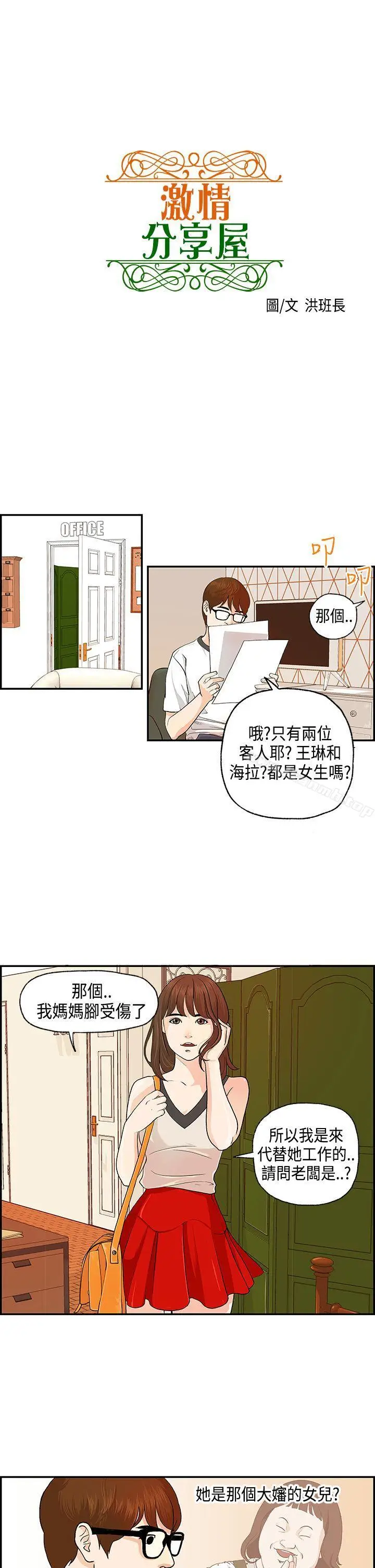 漫画《激情分享屋(完结)》第1话第5张图