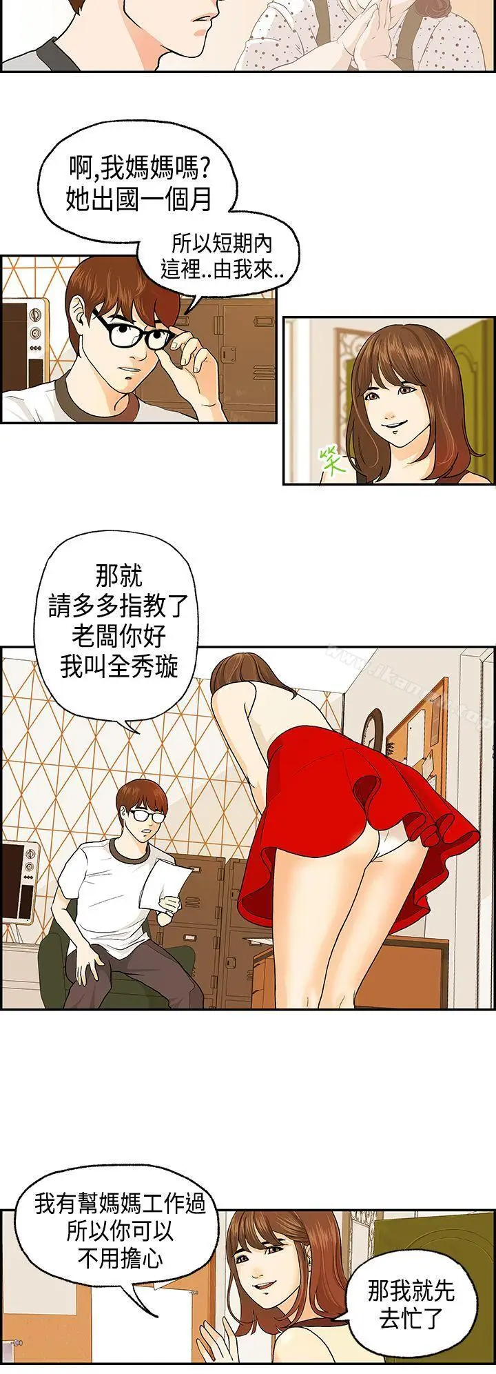 漫画《激情分享屋(完结)》第1话第6张图