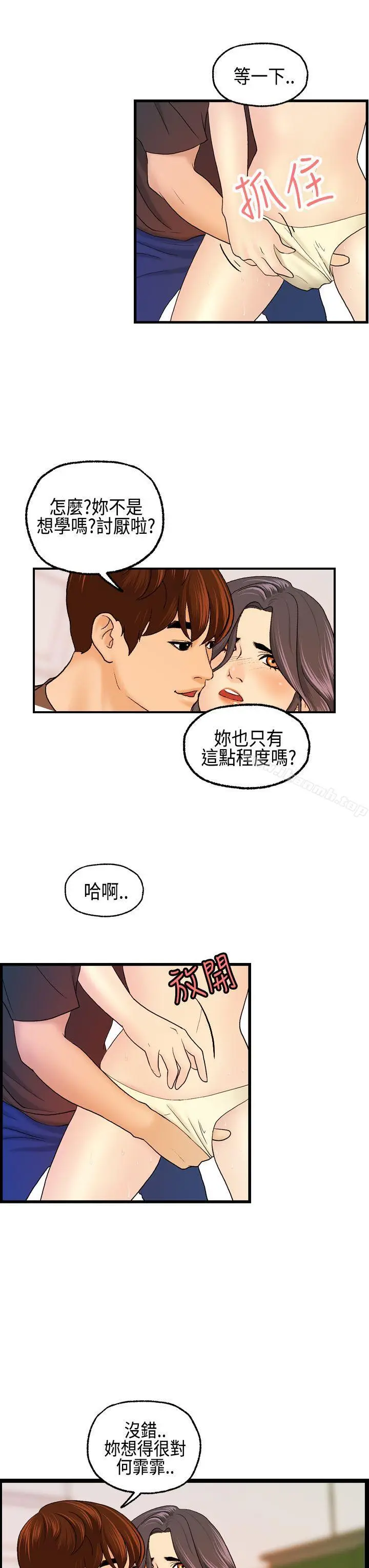 漫画《激情分享屋(完结)》第12话第10张图