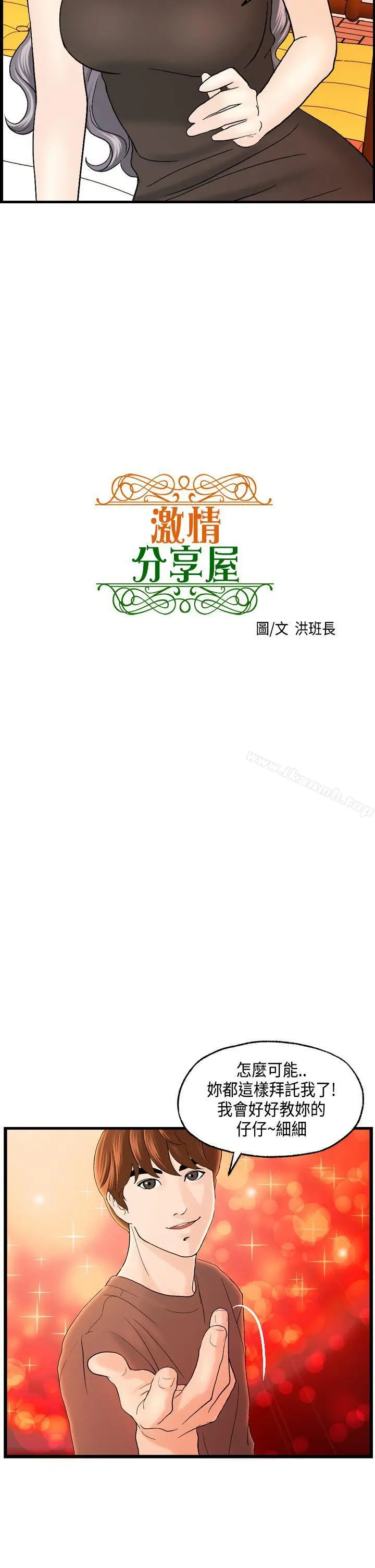 漫画《激情分享屋(完结)》第12话第2张图