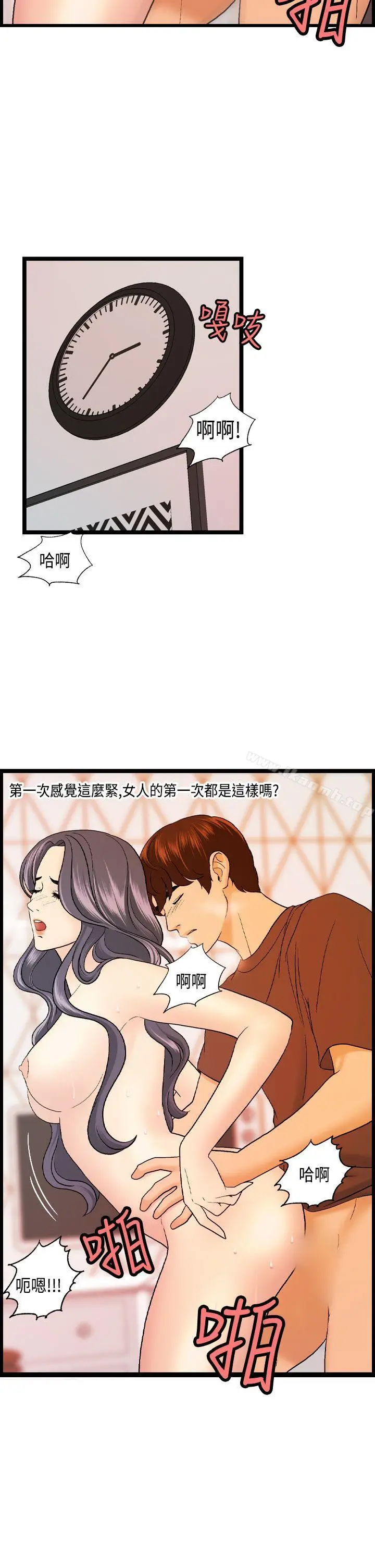 漫画《激情分享屋(完结)》第12话第20张图