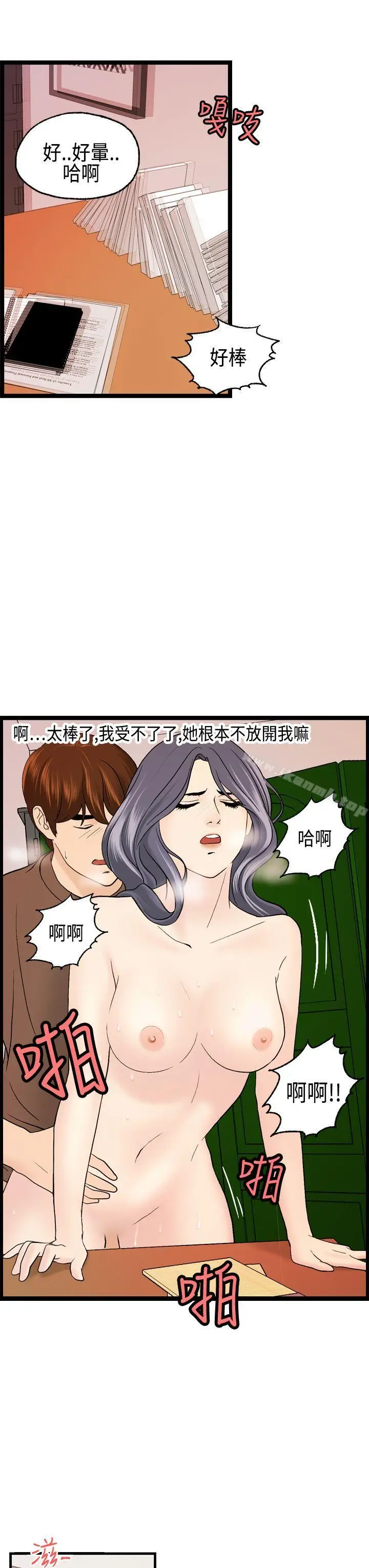 漫画《激情分享屋(完结)》第12话第21张图