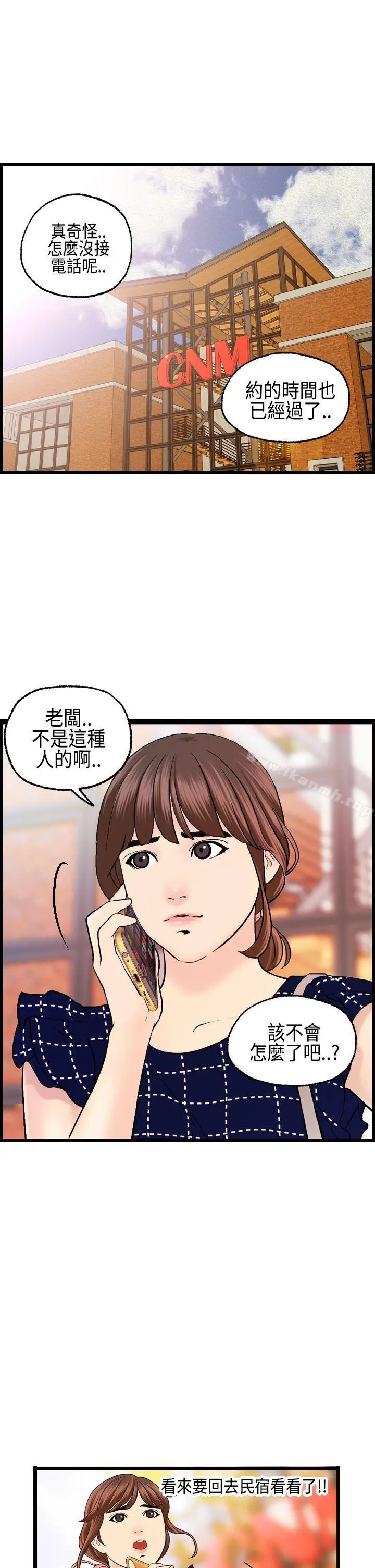 漫画《激情分享屋(完结)》第12话第23张图