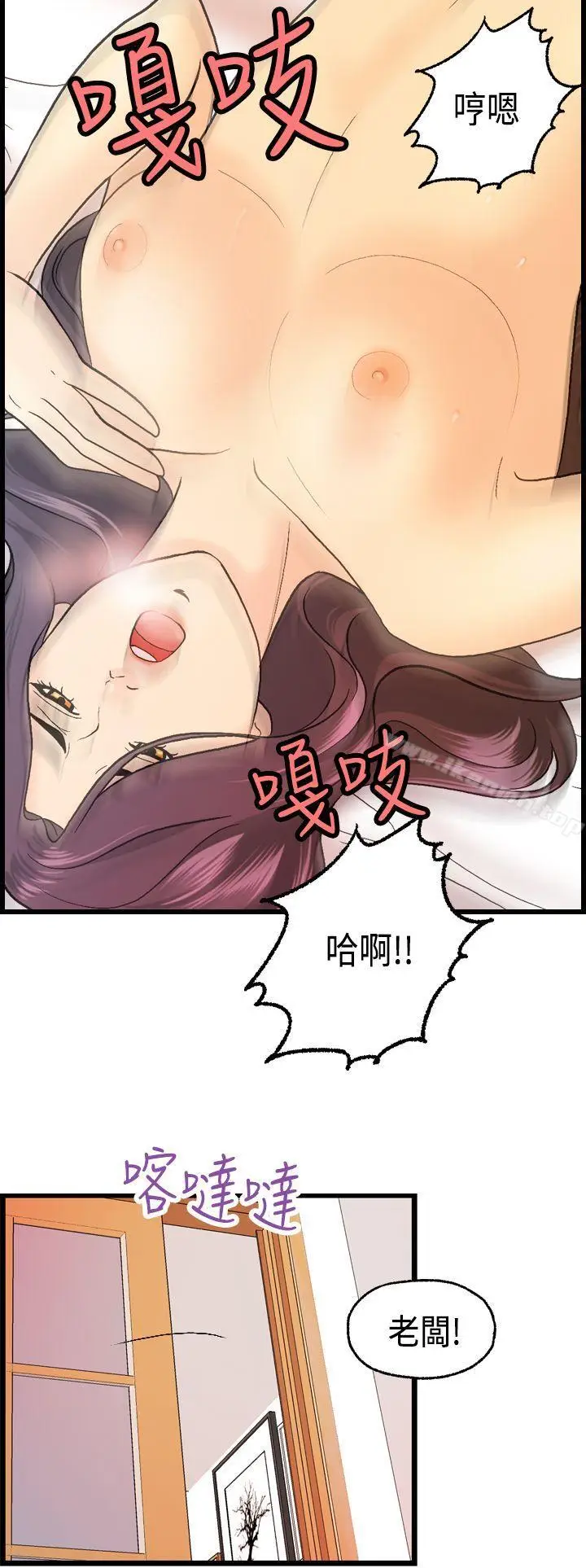 漫画《激情分享屋(完结)》第12话第26张图