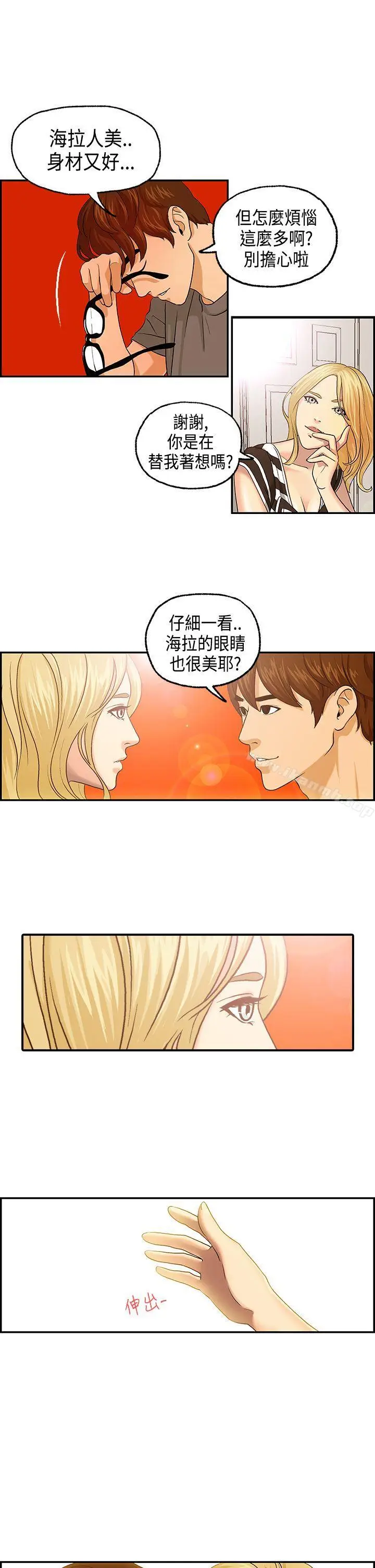 漫画《激情分享屋(完结)》第4话第10张图