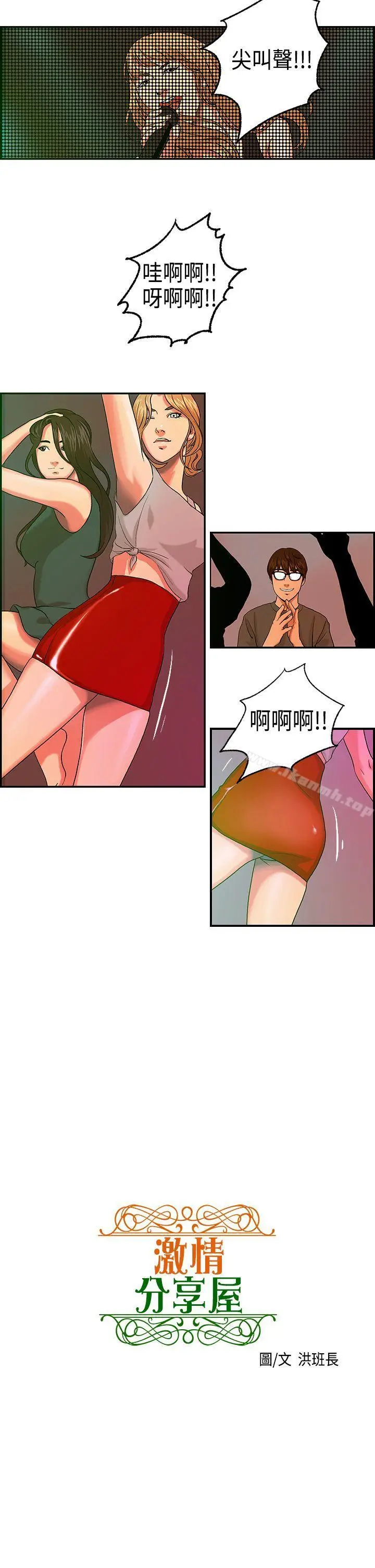 漫画《激情分享屋(完结)》第4话第2张图