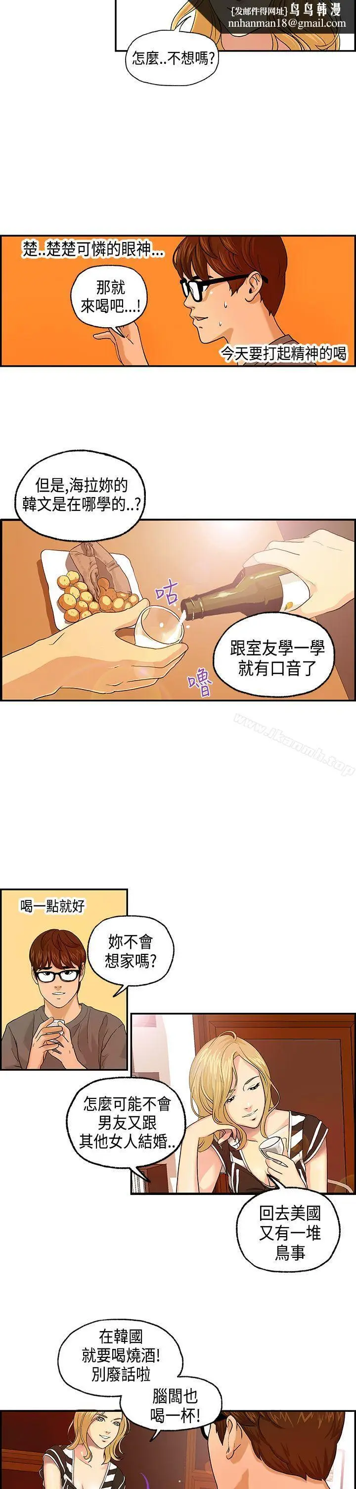 漫画《激情分享屋(完结)》第4话第8张图