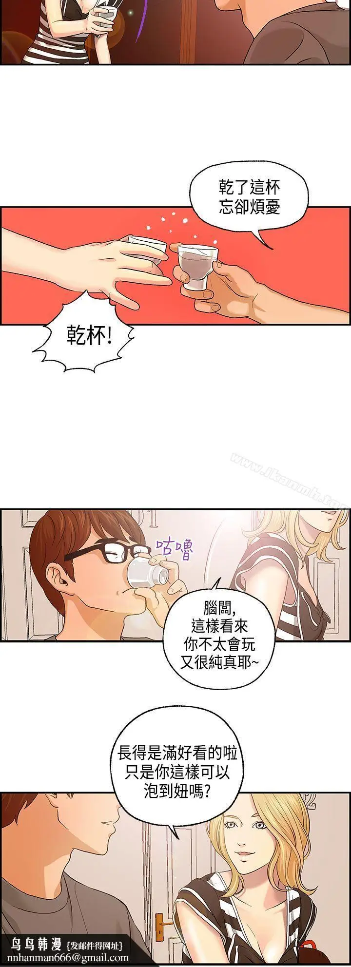 漫画《激情分享屋(完结)》第4话第9张图