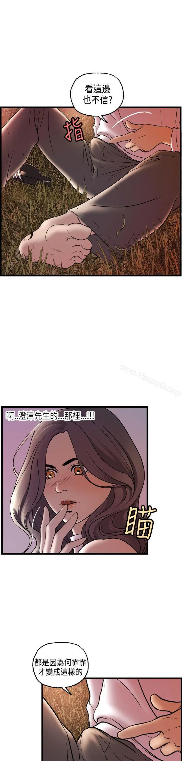 漫画《激情分享屋(完结)》第16话第10张图