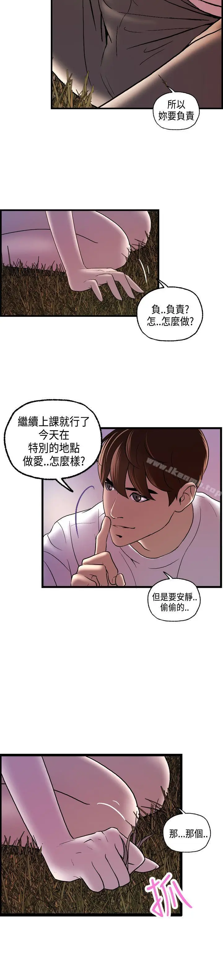 漫画《激情分享屋(完结)》第16话第11张图