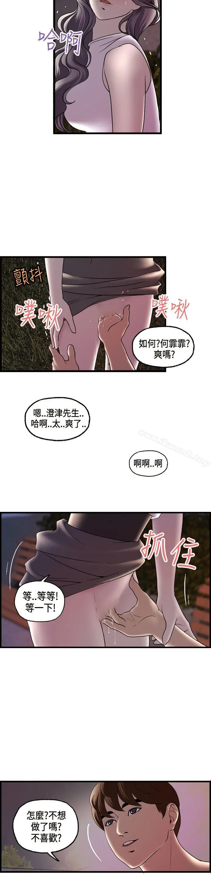 漫画《激情分享屋(完结)》第16话第19张图
