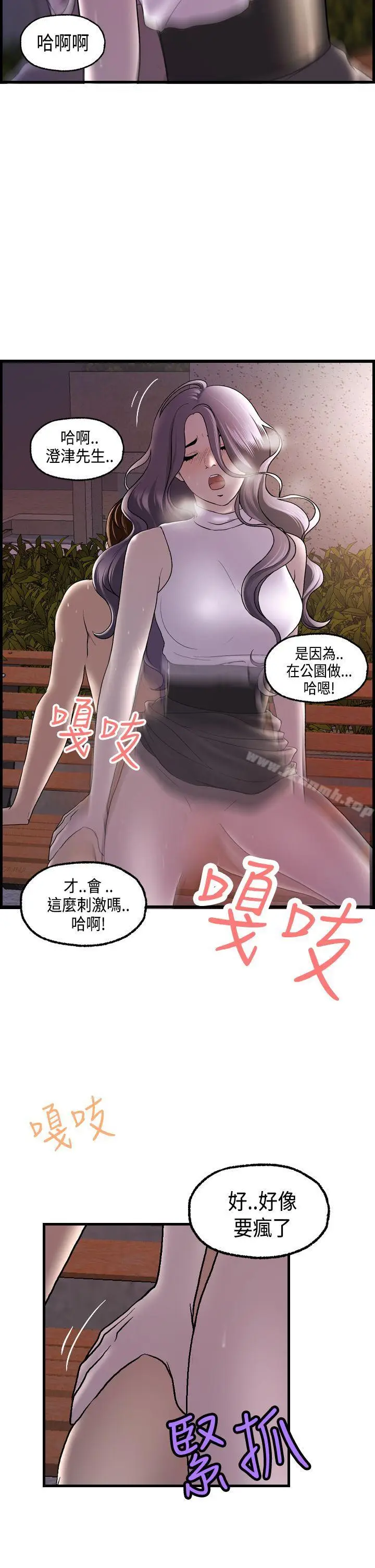 漫画《激情分享屋(完结)》第16话第25张图