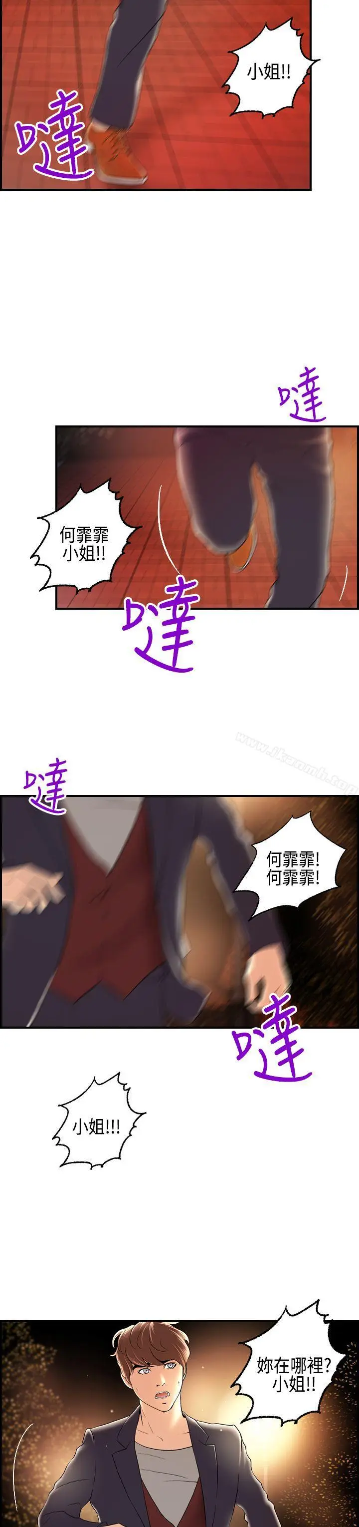 漫画《激情分享屋(完结)》第16话第3张图