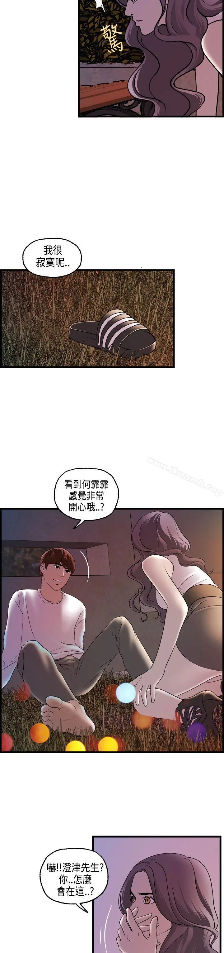 漫画《激情分享屋(完结)》第16话第8张图