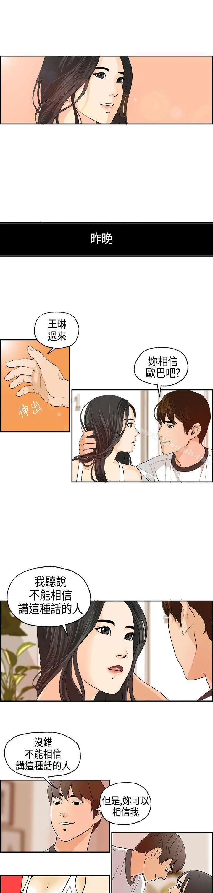 漫画《激情分享屋(完结)》第2话第12张图
