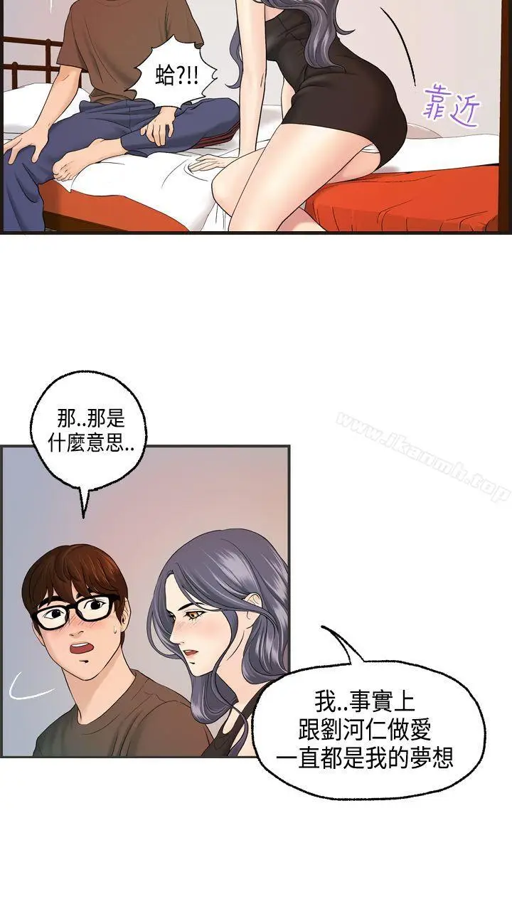 漫画《激情分享屋(完结)》第10话第22张图