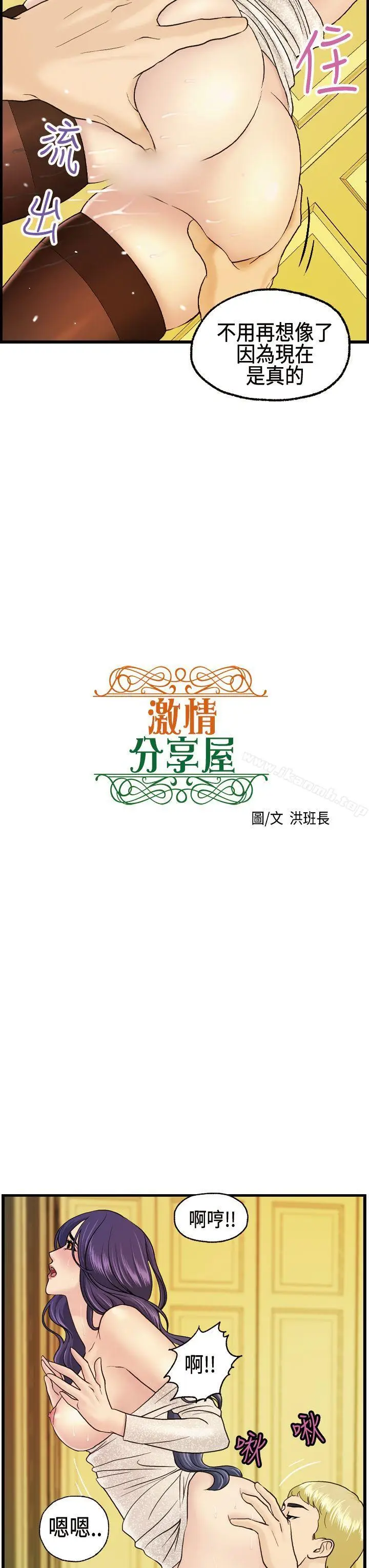 漫画《激情分享屋(完结)》第10话第3张图