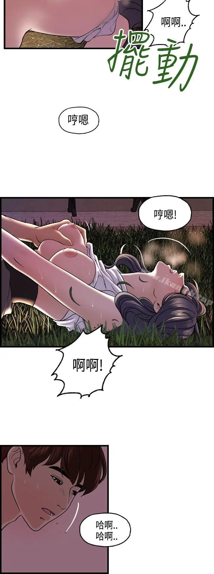 漫画《激情分享屋(完结)》第17话第12张图