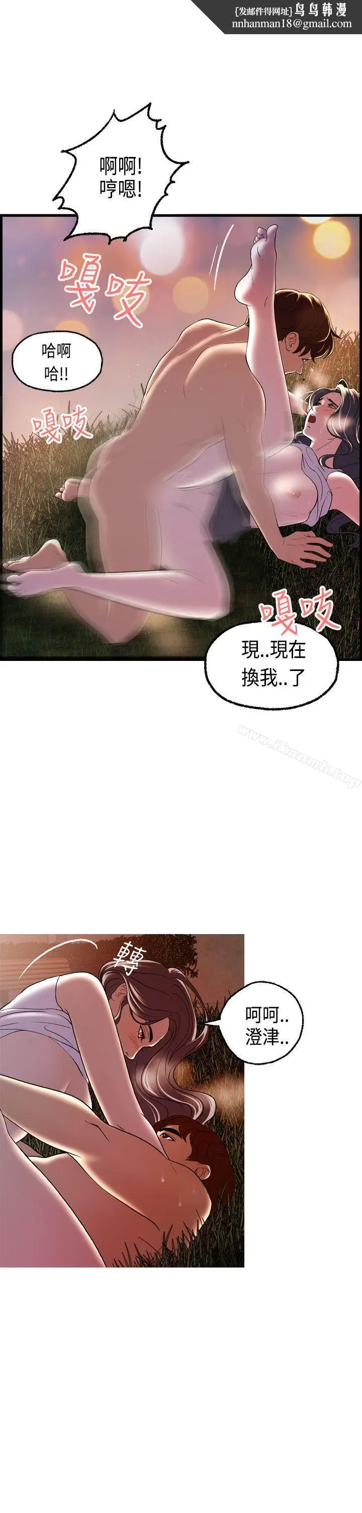 漫画《激情分享屋(完结)》第17话第14张图