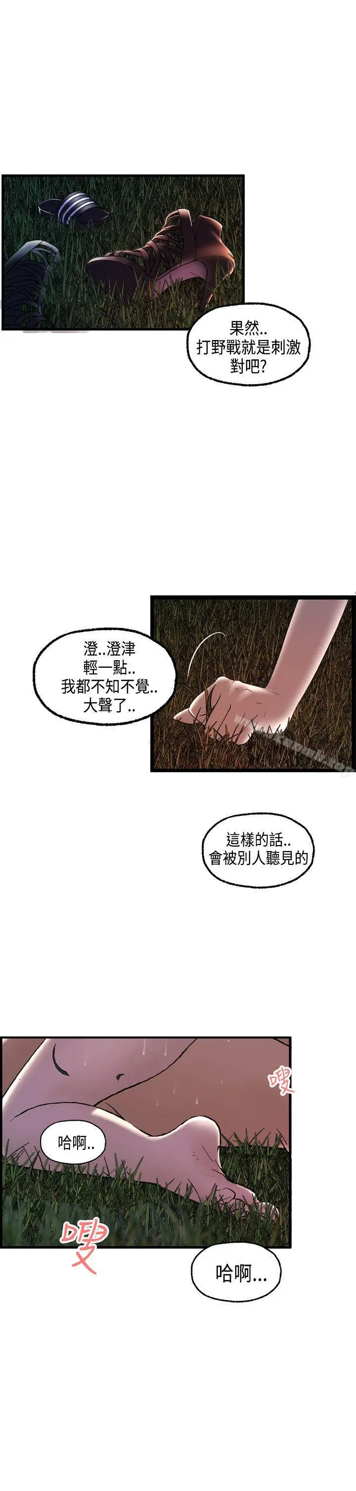 漫画《激情分享屋(完结)》第17话第2张图