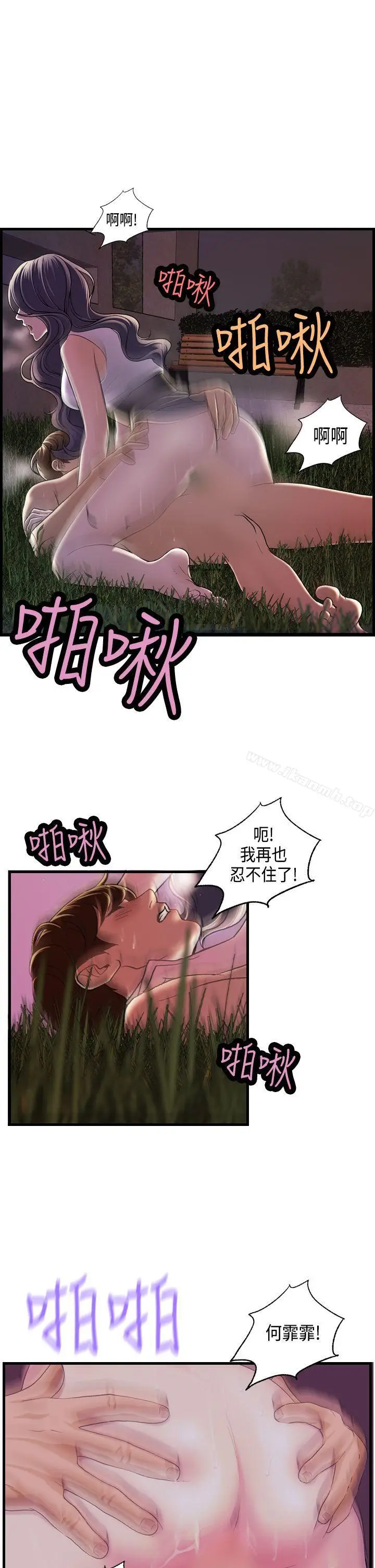 漫画《激情分享屋(完结)》第17话第5张图