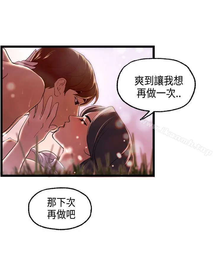 漫画《激情分享屋(完结)》第17话第8张图