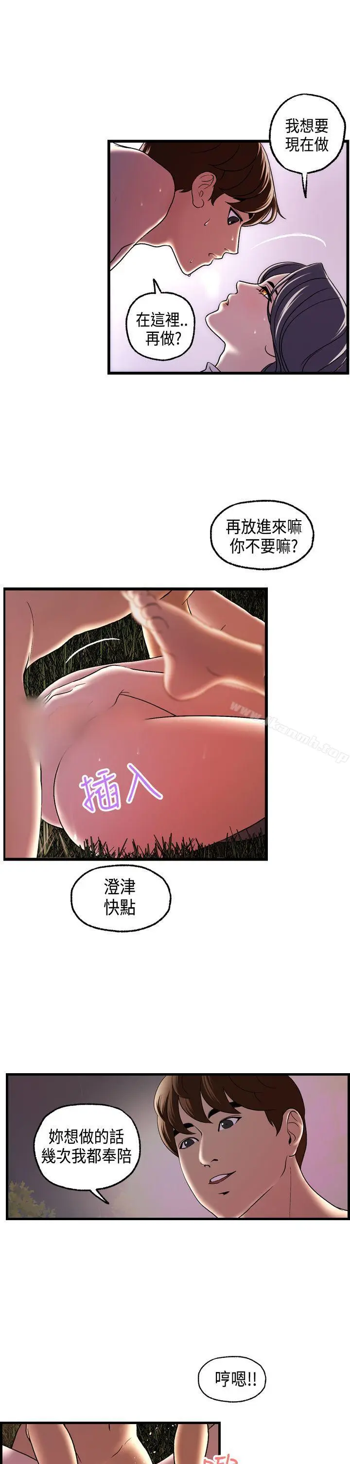 漫画《激情分享屋(完结)》第17话第9张图