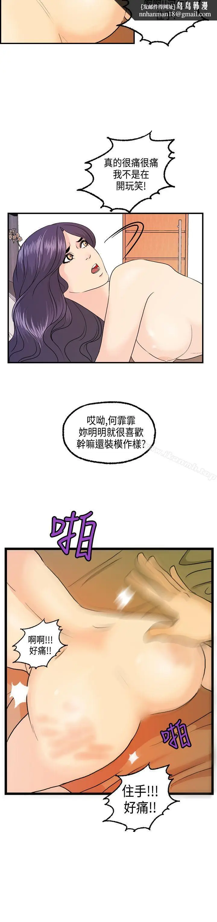 漫画《激情分享屋(完结)》第14话第11张图