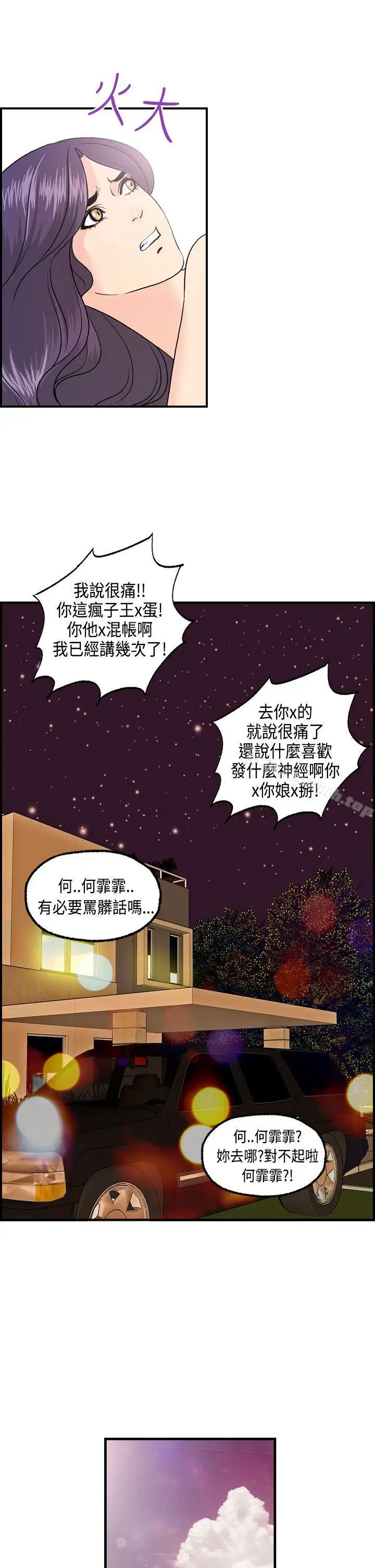 漫画《激情分享屋(完结)》第14话第13张图