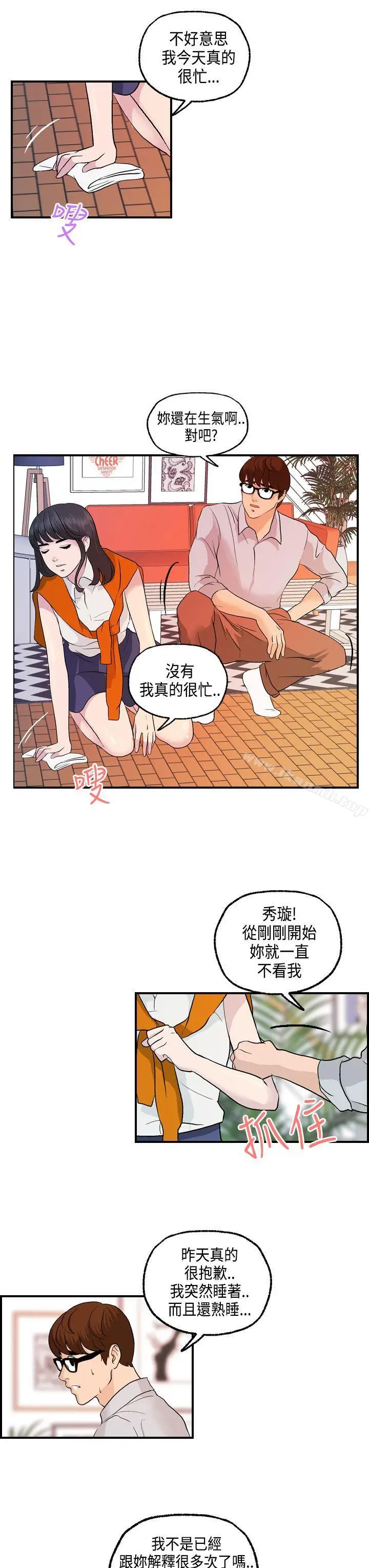 漫画《激情分享屋(完结)》第14话第15张图
