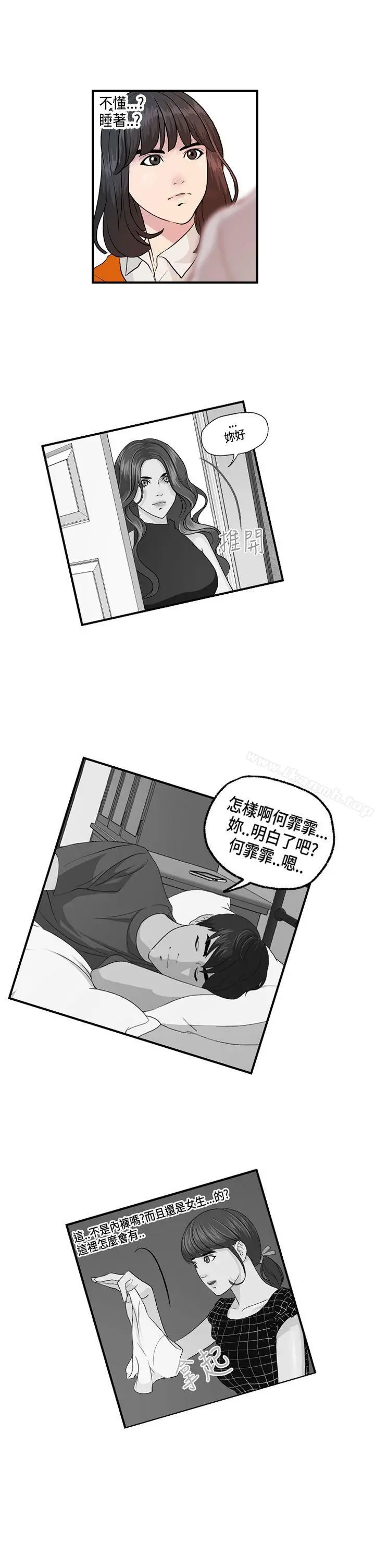 漫画《激情分享屋(完结)》第14话第17张图