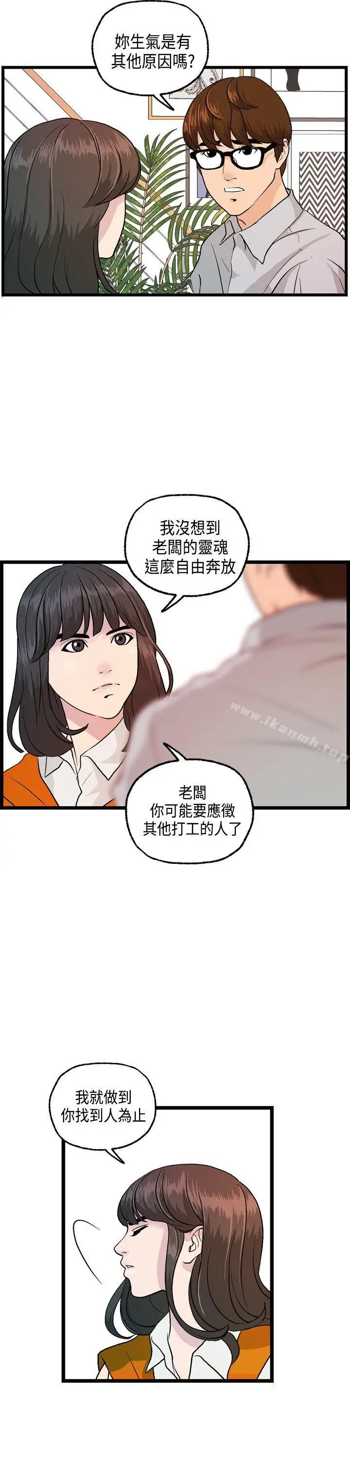 漫画《激情分享屋(完结)》第14话第18张图