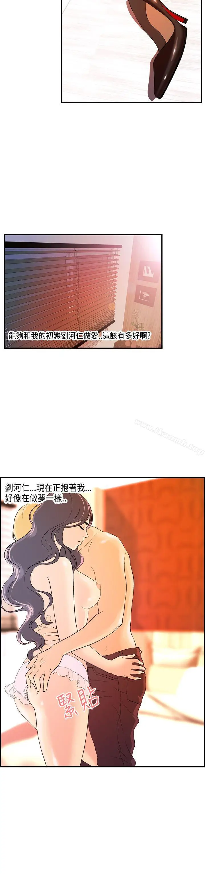漫画《激情分享屋(完结)》第14话第3张图