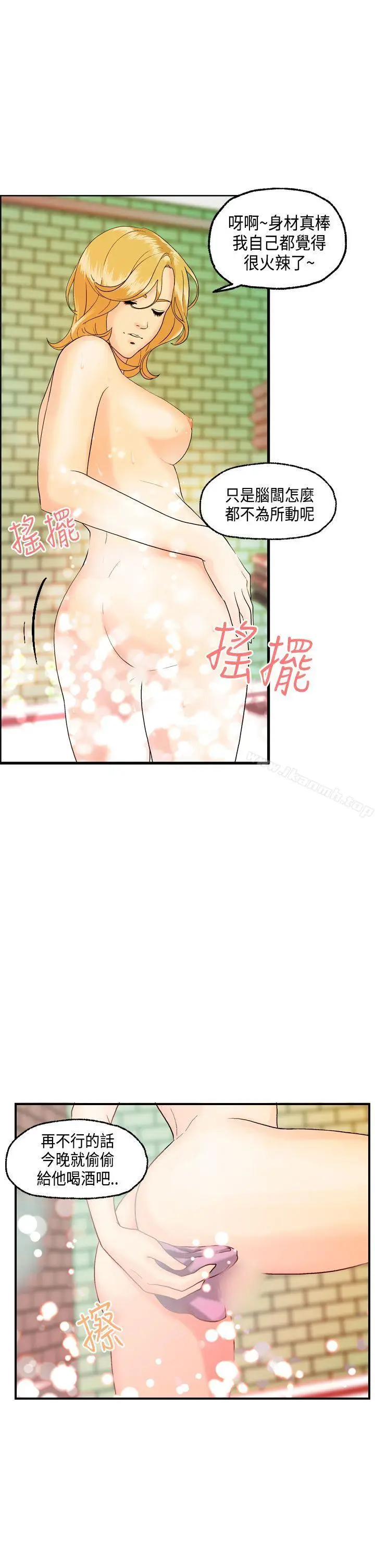 漫画《激情分享屋(完结)》第13话第10张图