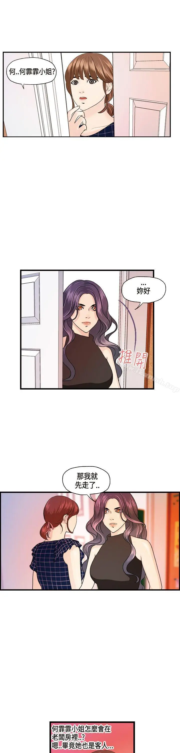漫画《激情分享屋(完结)》第13话第2张图