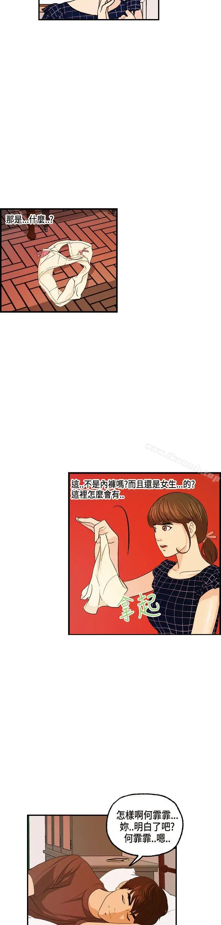 漫画《激情分享屋(完结)》第13话第4张图