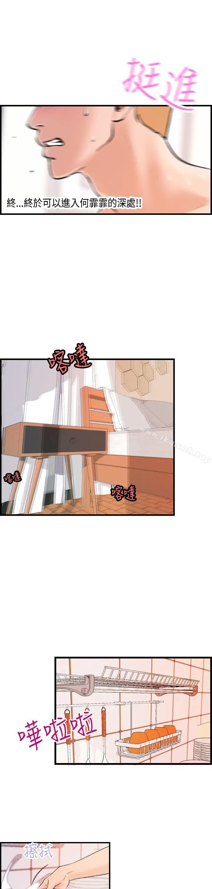 漫画《激情分享屋(完结)》第19话第12张图