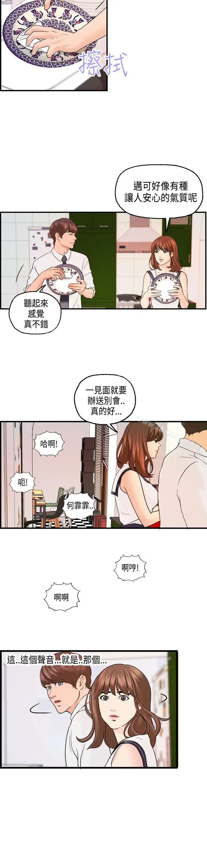 漫画《激情分享屋(完结)》第19话第13张图